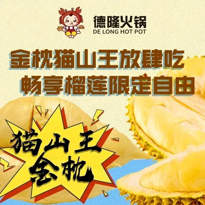 德隆鲜味自助火锅(金地店)餐厅图片
