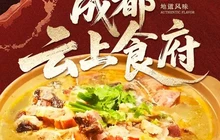 成都云上食府餐厅图片