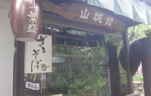 Yamashirokan餐厅图片