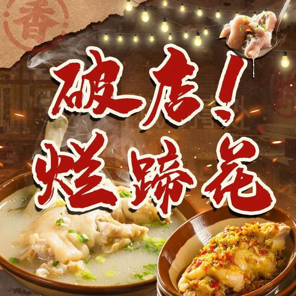 破店烂蹄花(巴塘店)餐厅图片
