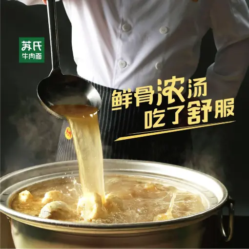 苏氏牛肉面(安达店)