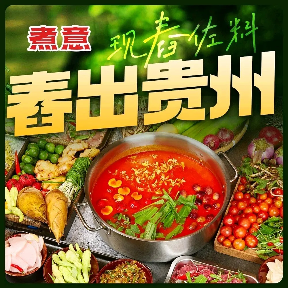 煮意现舂鲜货火锅(南浦路店)