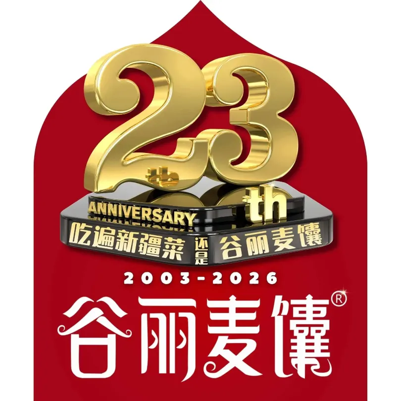 谷丽麦馕新疆菜·清真(星城天地店)