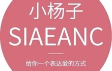 小杨子臻品烘焙(胜利西路店)餐厅图片