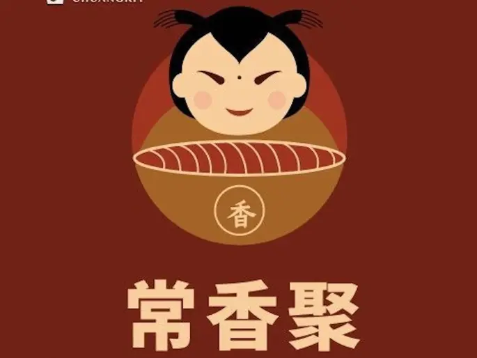 常香聚(博联天街店)美食图片
