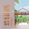 志云轩餐厅