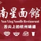 南星面馆(杭乔店)