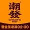 传记潮发牛肉店(长兴总店)