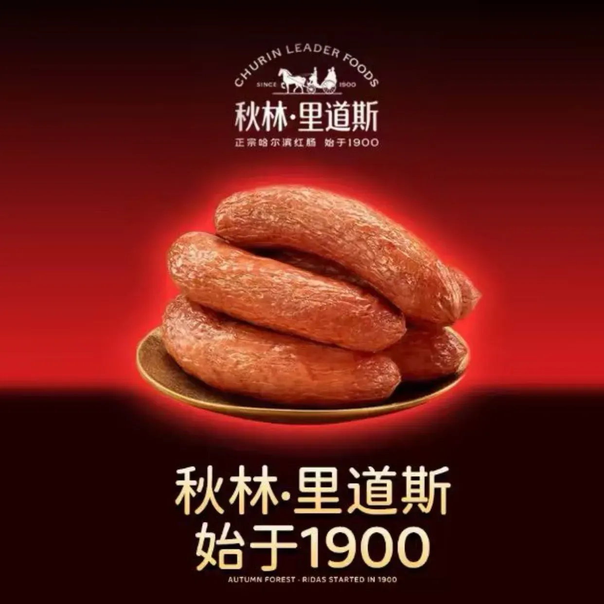 秋林里道斯食品(友谊路店)