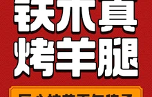 铁木真烤羊腿餐厅图片