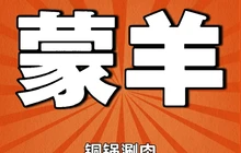 蒙羊涮酸菜铜锅涮羊肉餐厅图片