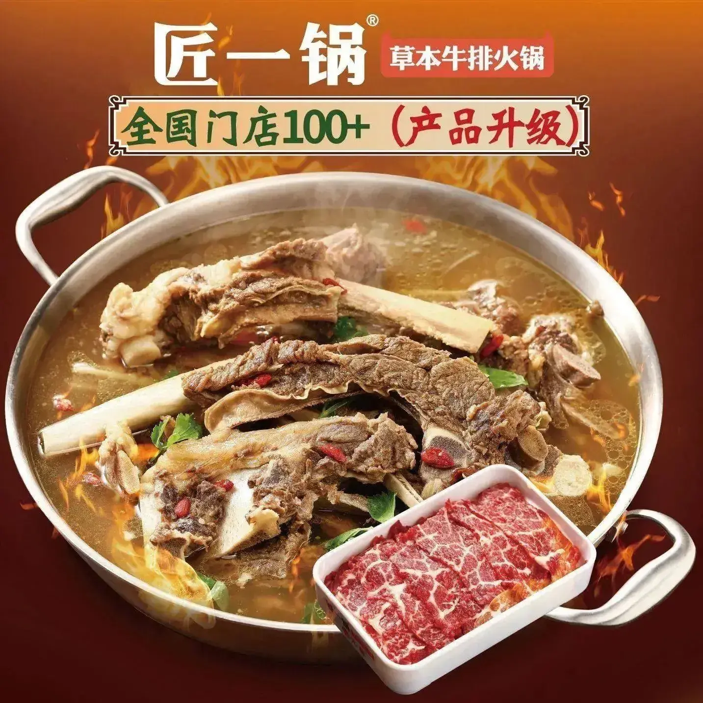 匠一锅·草本牛排火锅(财茂城店)