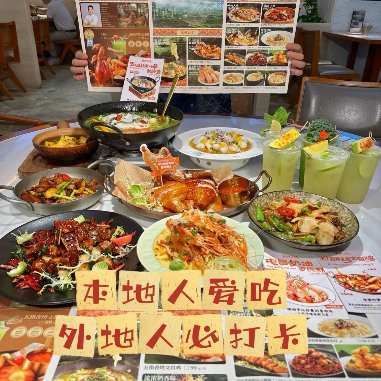 星枫海南地标菜(龙湖天街店)