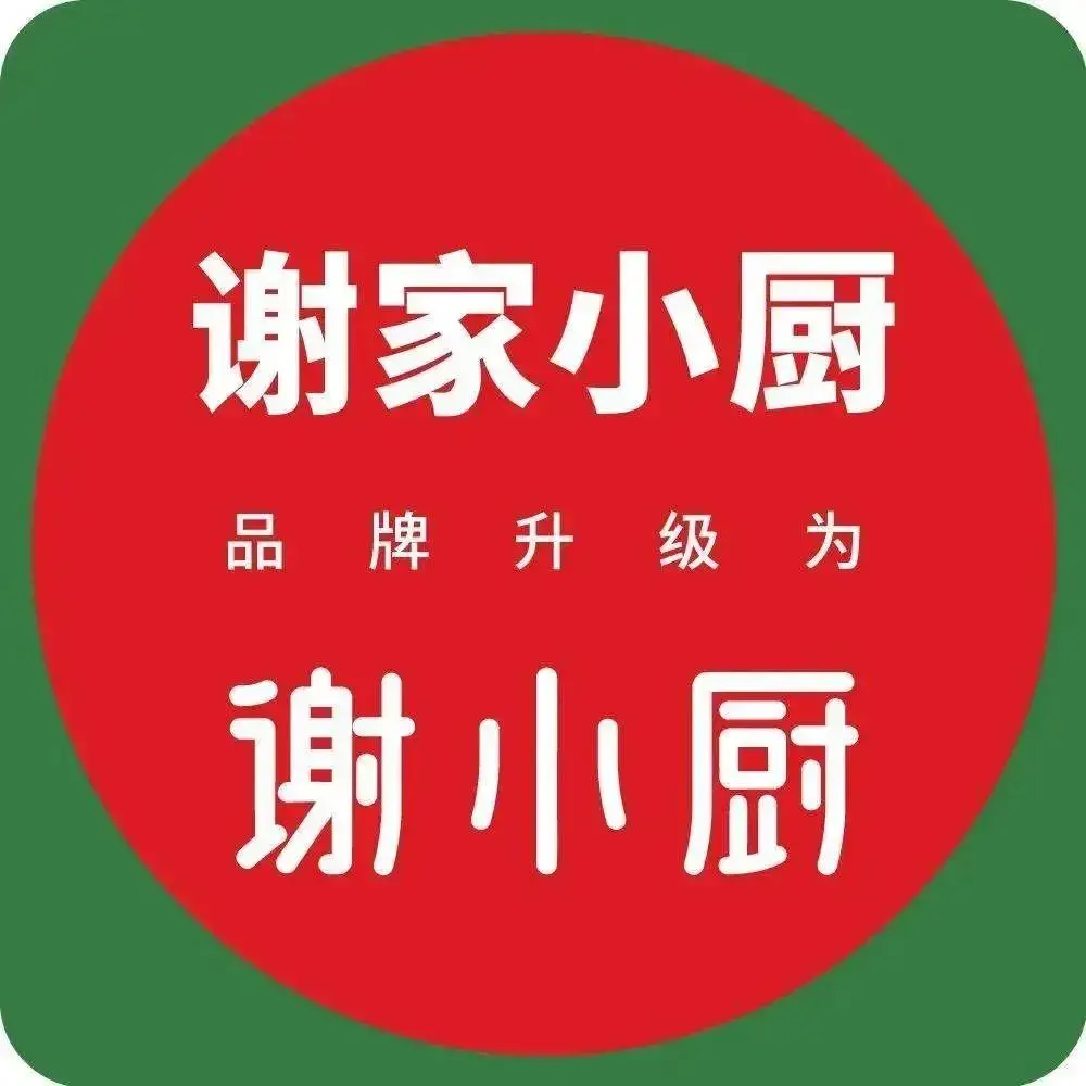 谢小厨(沈家店)美食图片