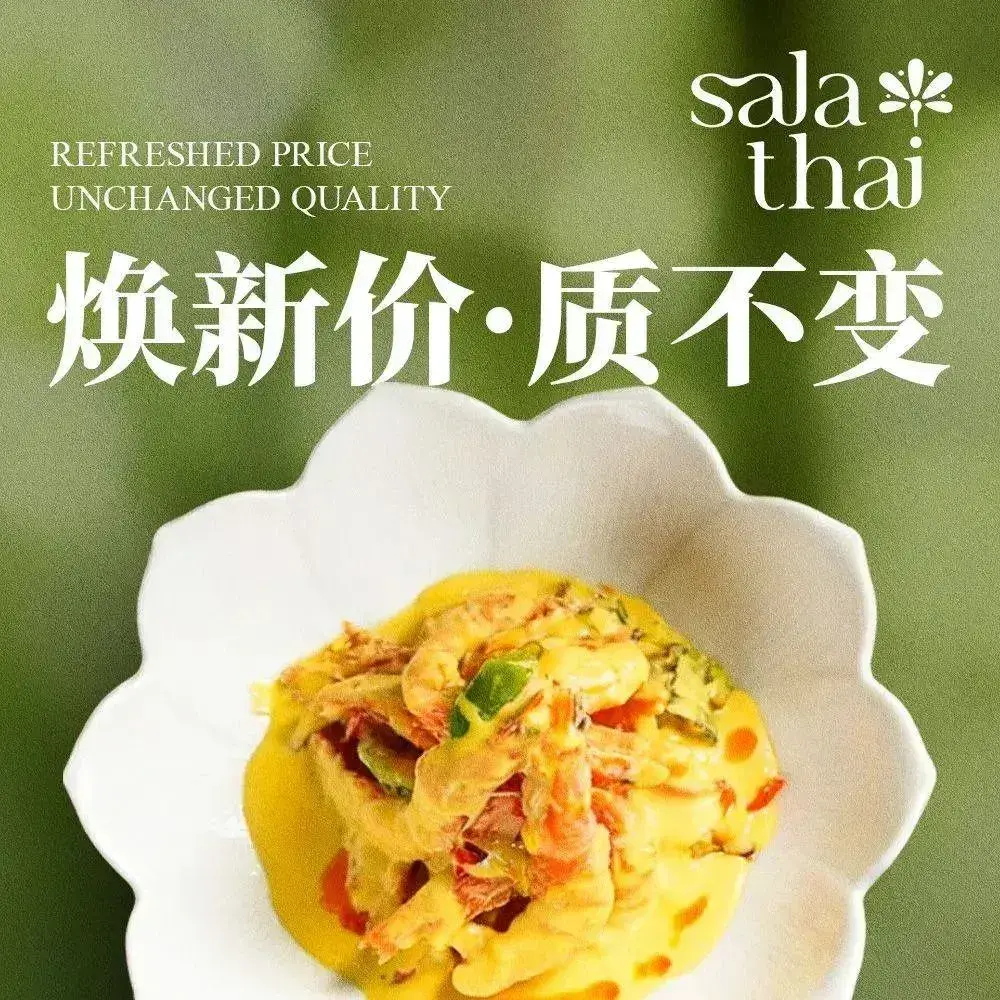 素逸·泰料理(净月雲琅店)