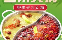 御琪四川火锅餐厅图片
