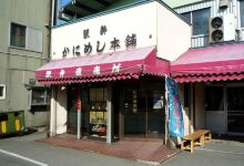 Japanese cuisine Kanaya美食图片
