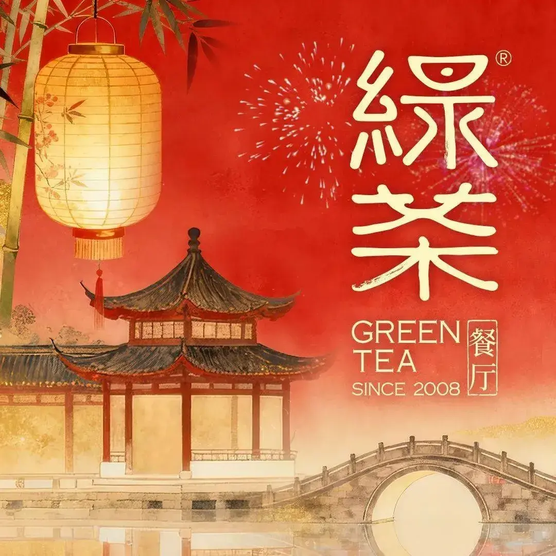 绿茶餐厅(上品+店)