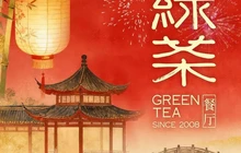 绿茶餐厅(快乐城店)餐厅图片