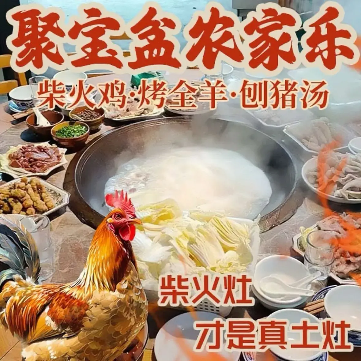 聚宝盆柴火庄(云篆山店)