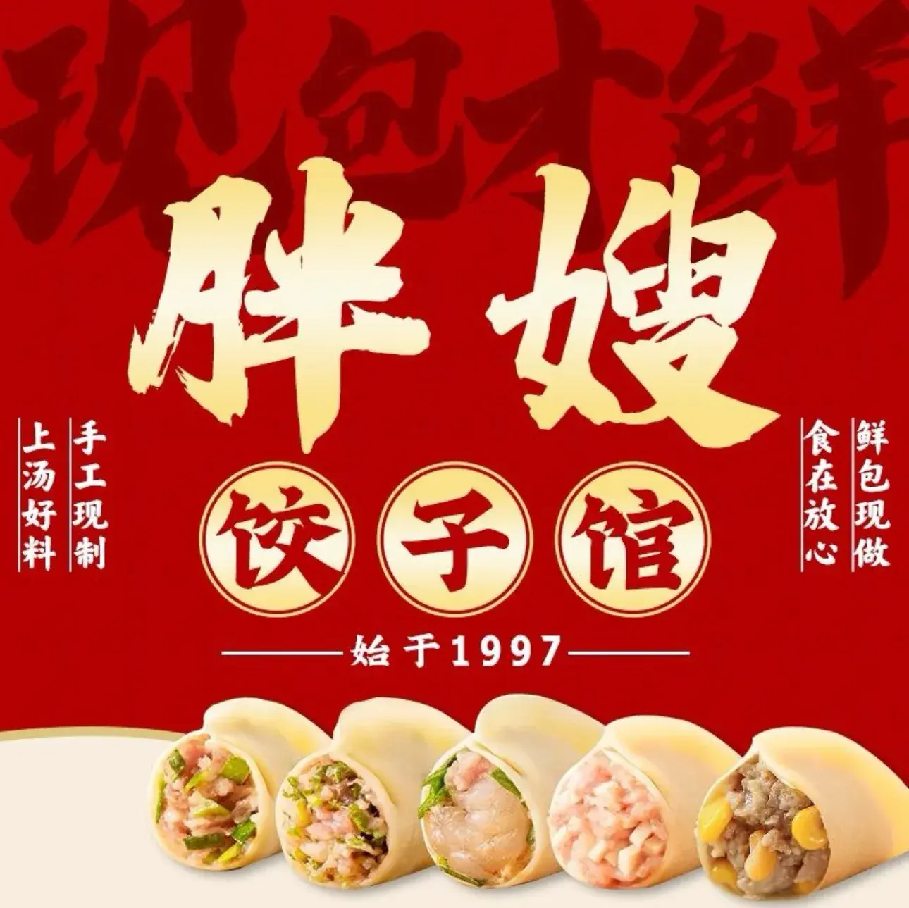 胖嫂饺子馆·海鲜