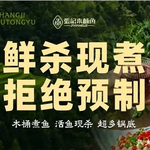 张记木桶鱼(沿河店)