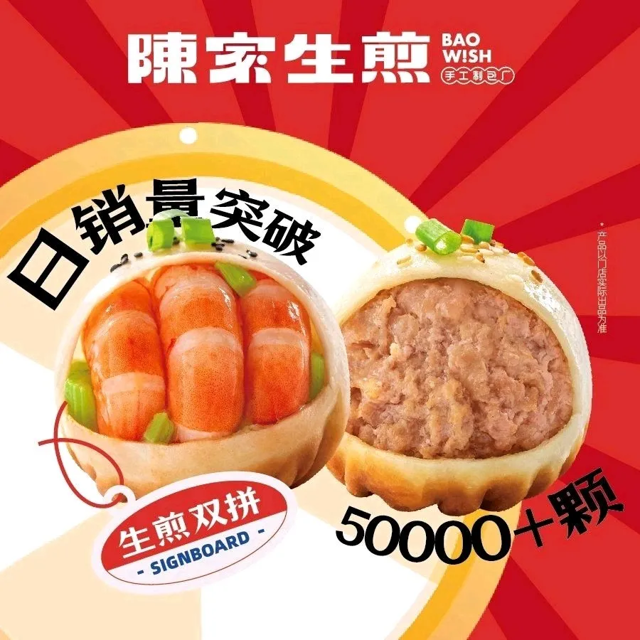 陈家生煎(金山万科里店)