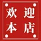 李记扁食(秦屿店)