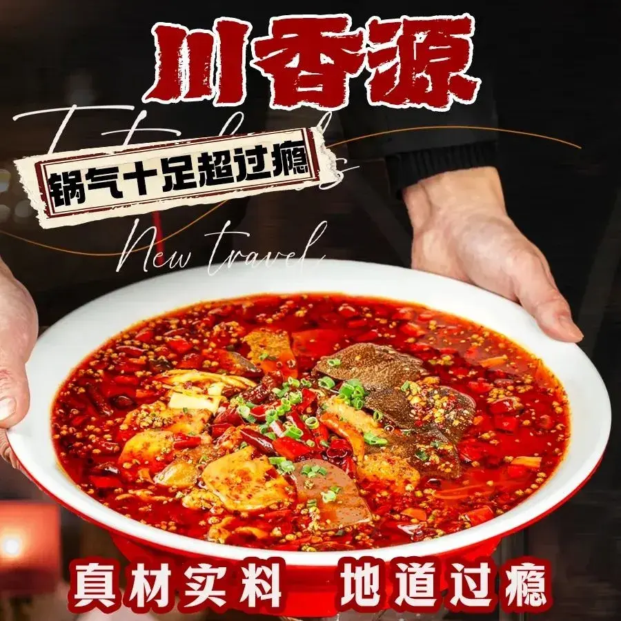 川香源(岷江大道店)