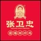 张卫忠花椒炒鸡(桂苑店)