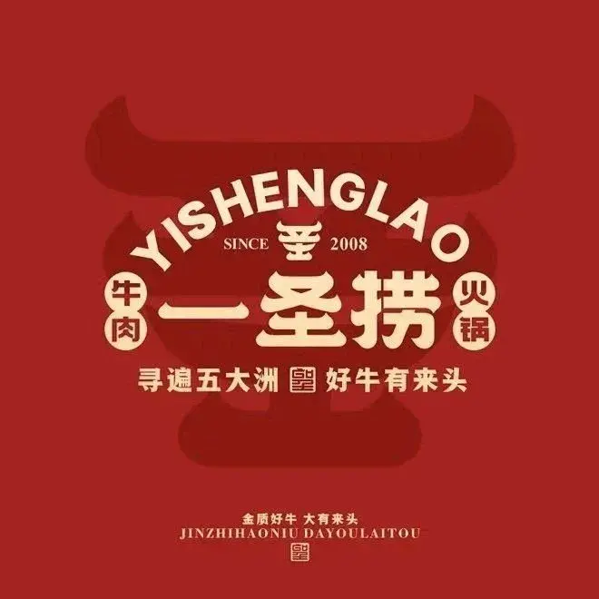 一圣捞火锅(汤阴店)餐厅图片