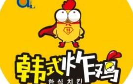阿李花韩式炸鸡(博白文化路店)