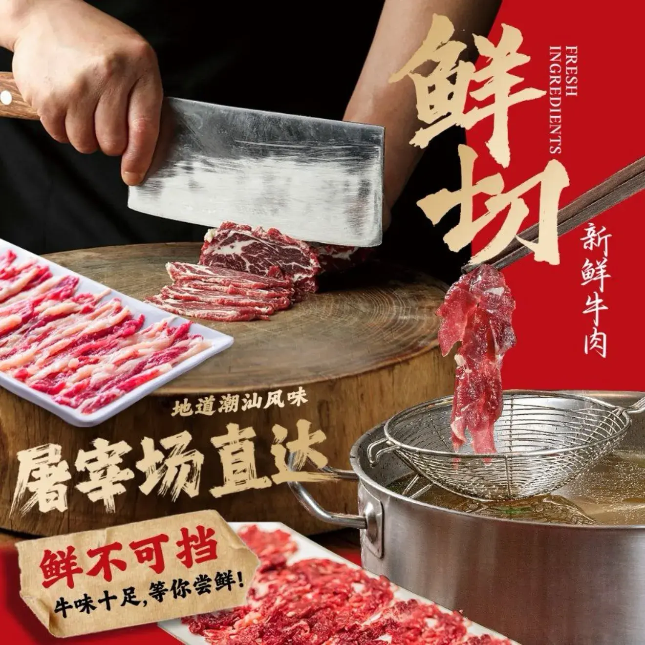 68里汕头牛肉火锅(平沙店)