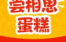 尝相思蛋糕(永丰街店)餐厅图片