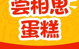 尝相思蛋糕(永丰街店)