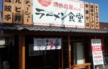 Ramen Shokudo Tora餐厅图片