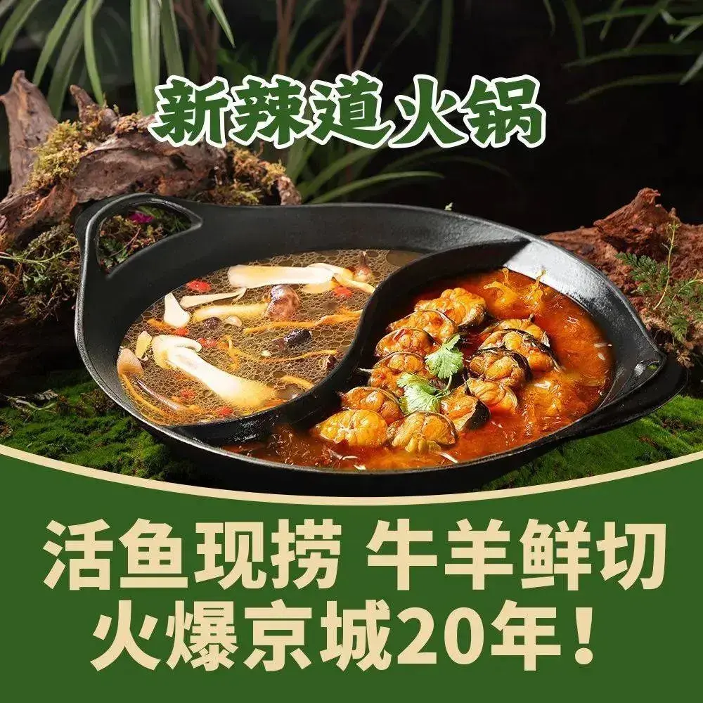 新辣道鱼火锅(大兴龙湖店)