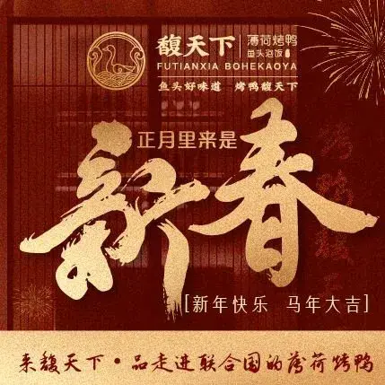 馥天下烤鸭店(大成路店)