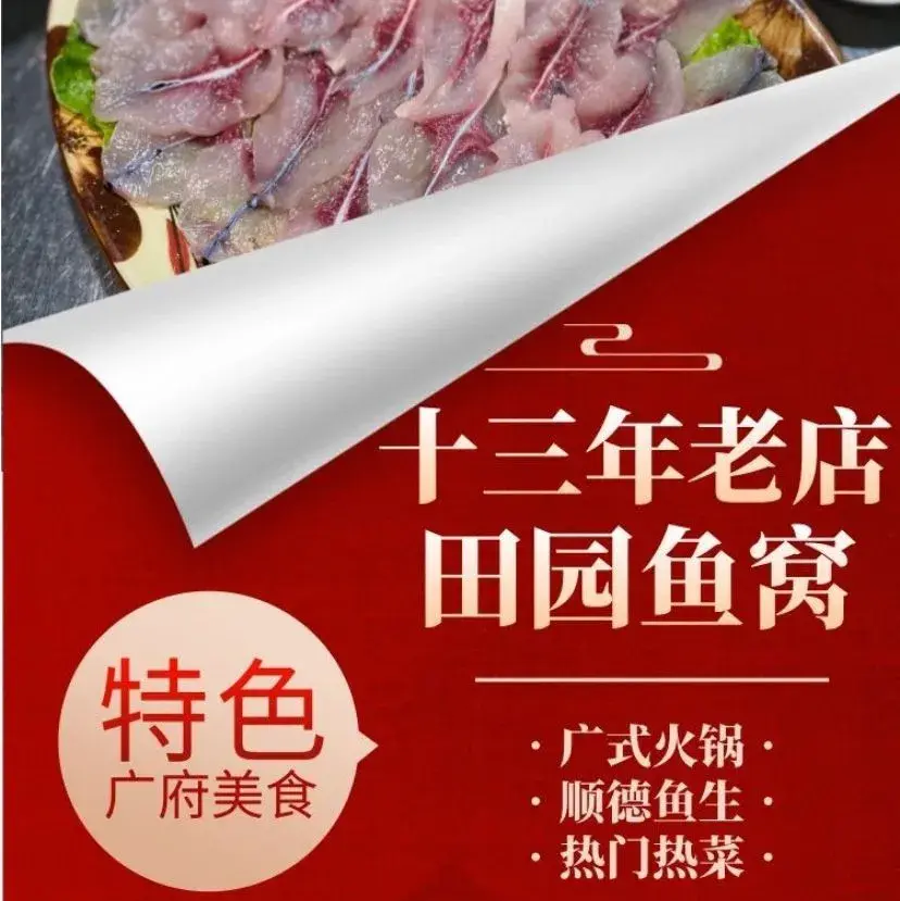 田园鱼窝(蚌湖店)