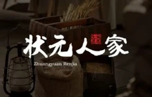 状元人家(衡东店)餐厅图片