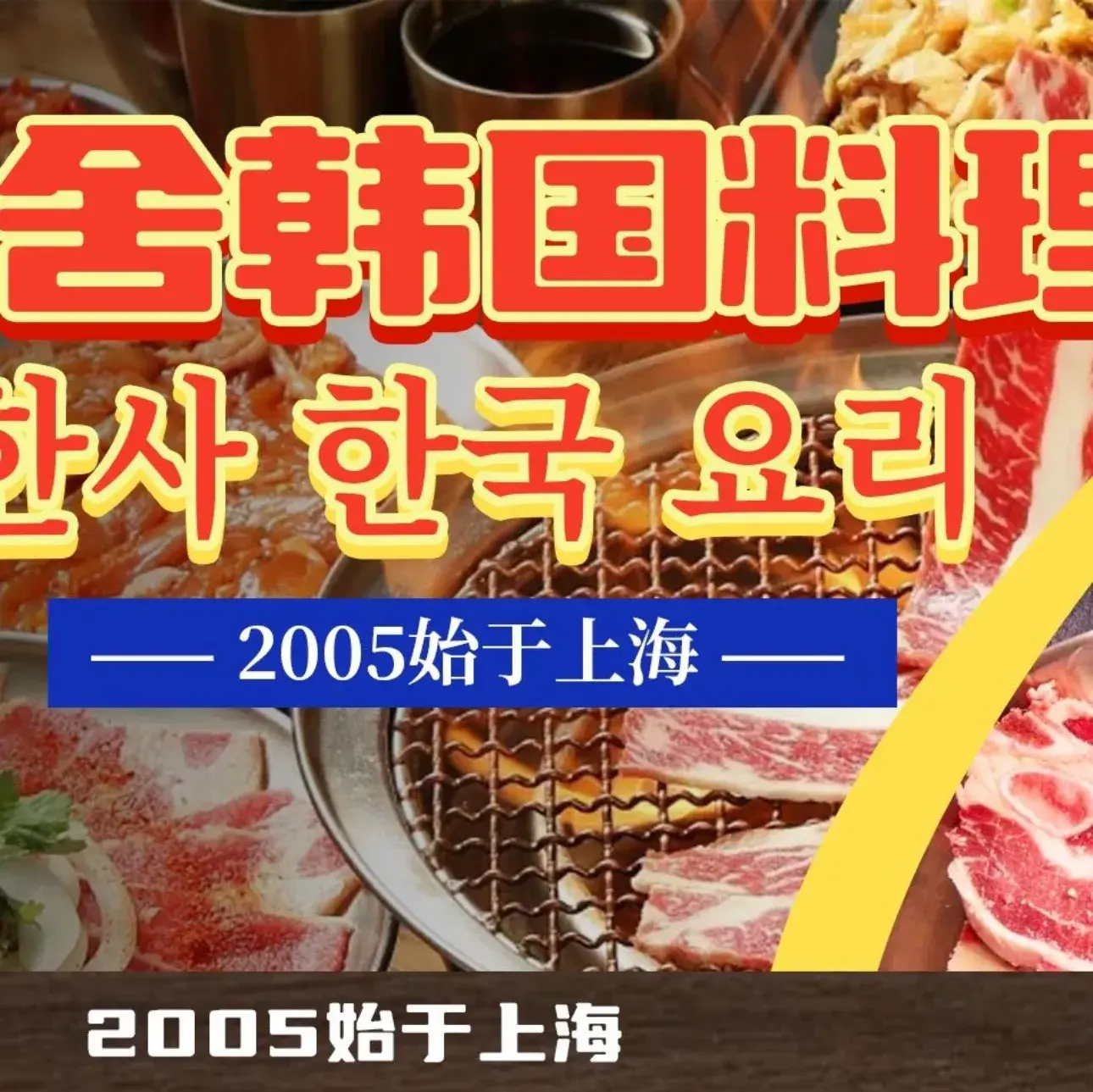 韩舍韩国料理(岱山新天地店)