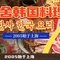 韩舍韩国料理(岱山新天地店)