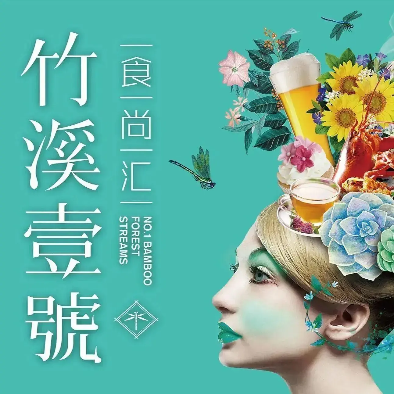 竹溪一号·天域阁(骑马山店)