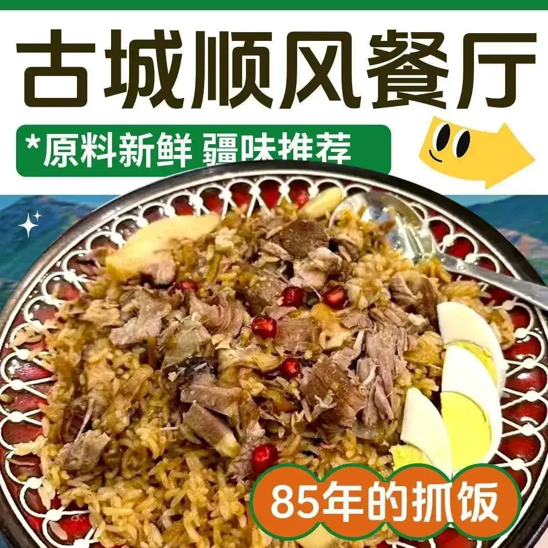 古城顺风餐厅餐厅图片