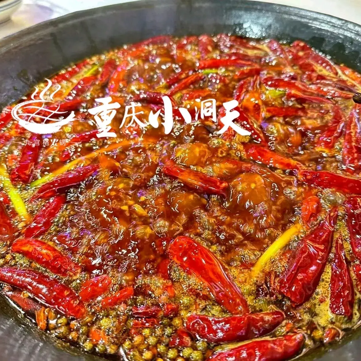 重庆小洞天九宫格火锅(学院路店)美食图片