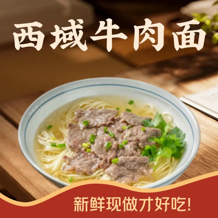 裕民清真西域牛肉面(运河东三路店)