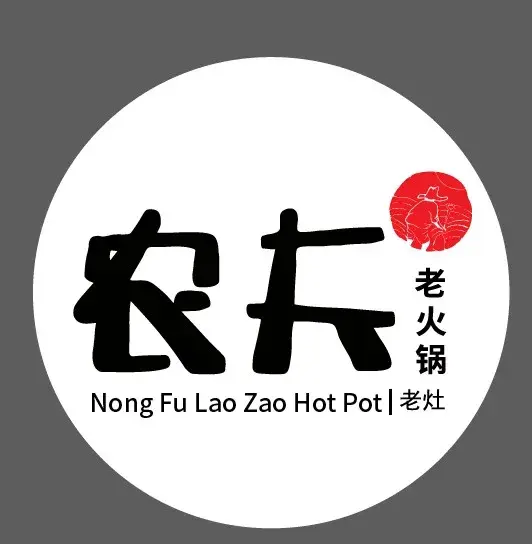 农夫老灶火锅(雅康·世纪广场店)