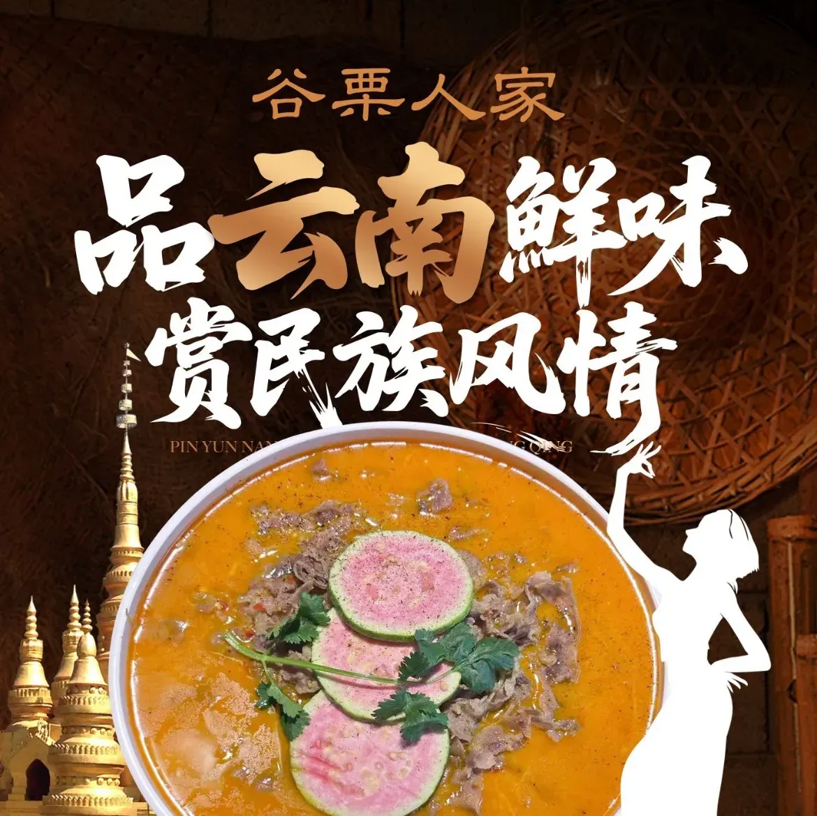 谷栗人家(西山店)