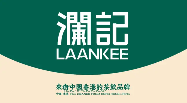 澜记香港饮品专门店(三千城店)餐厅图片