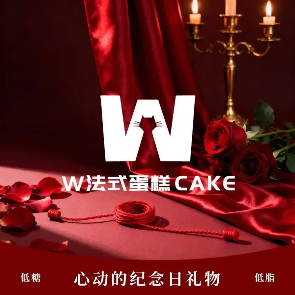 W法式蛋糕CAKE(佛山店)